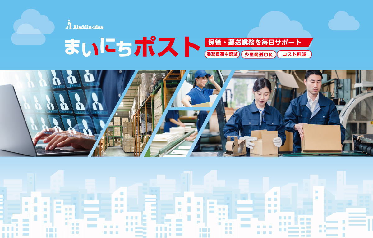 アラジンイデアのまいにちポスト