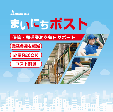 アラジンイデアのまいにちポスト